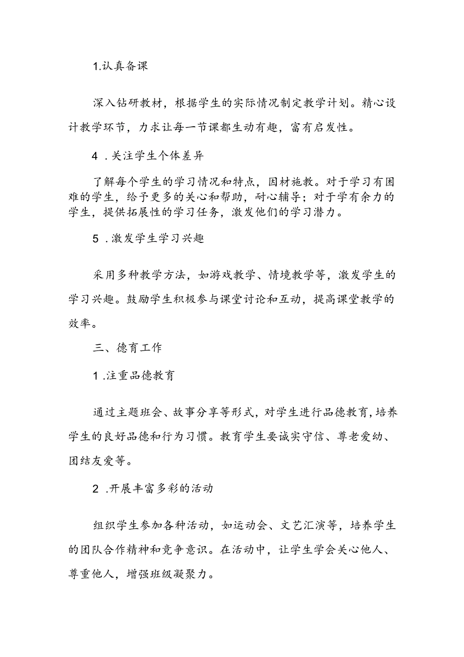 小学二年级上学期班主任教学工作总结.docx_第2页