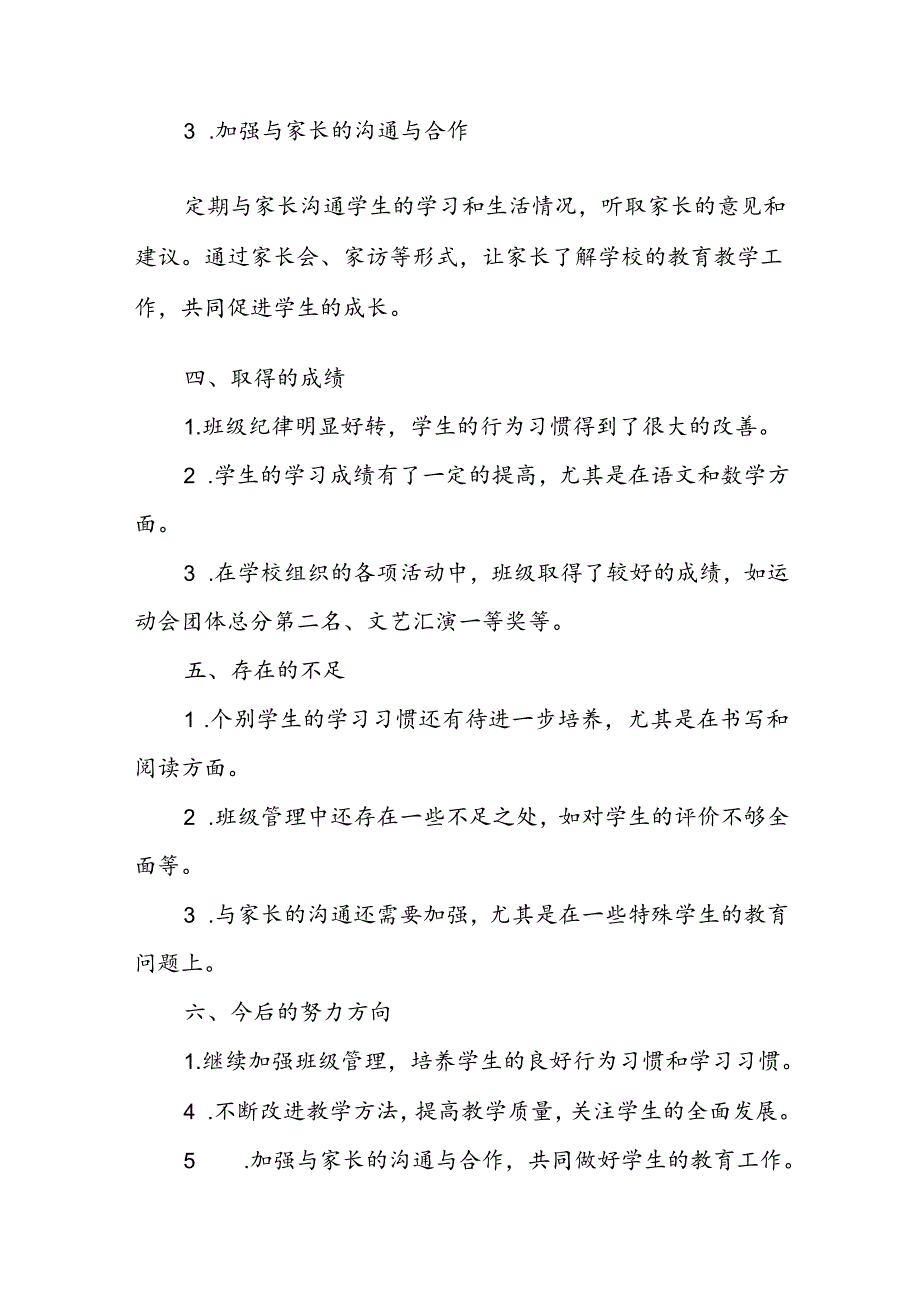 小学二年级上学期班主任教学工作总结.docx_第3页