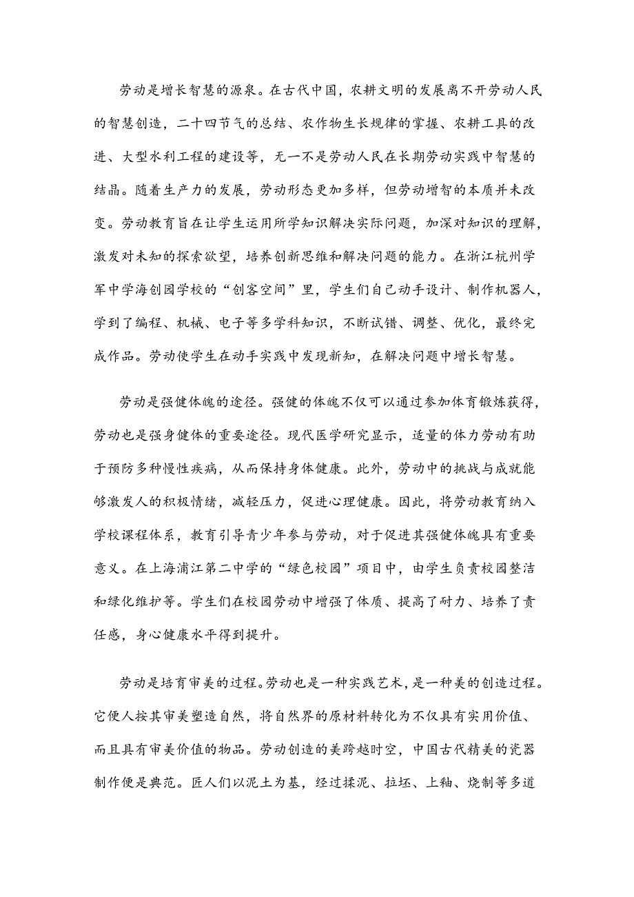 学习贯彻全国教育大会精神以劳动树德、增智、强体、育美心得体会.docx_第2页