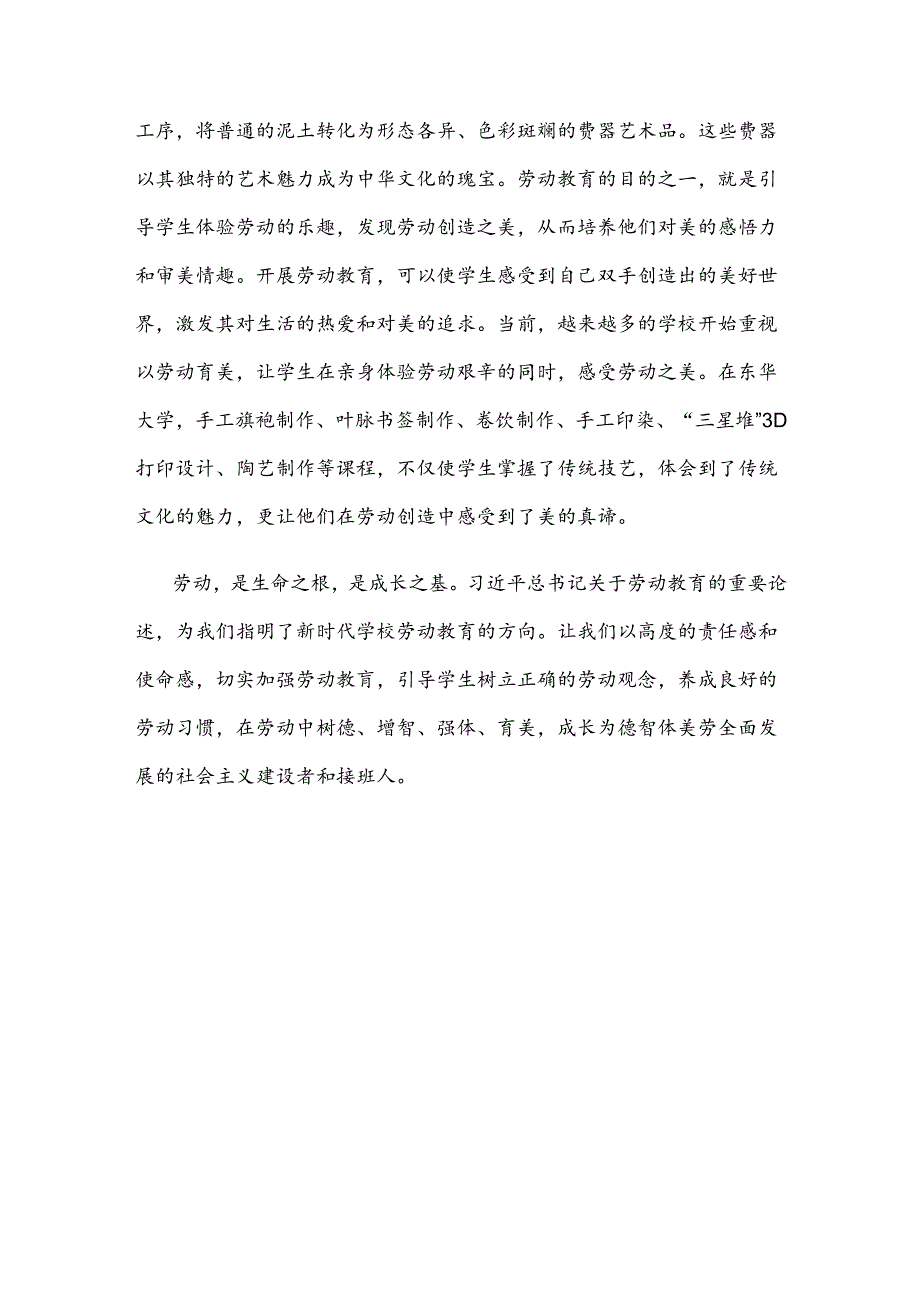 学习贯彻全国教育大会精神以劳动树德、增智、强体、育美心得体会.docx_第3页