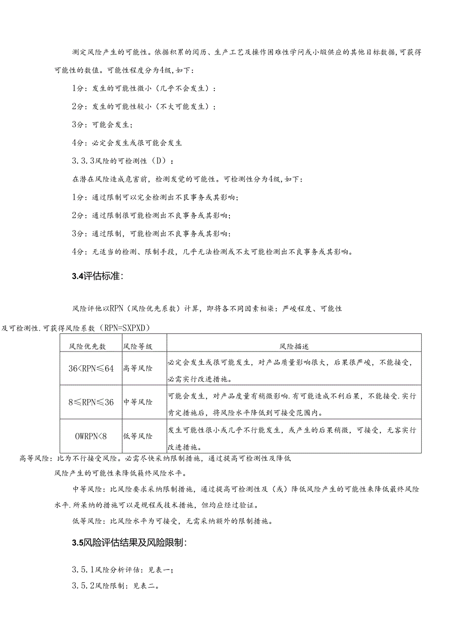 工艺验证方案.docx_第3页