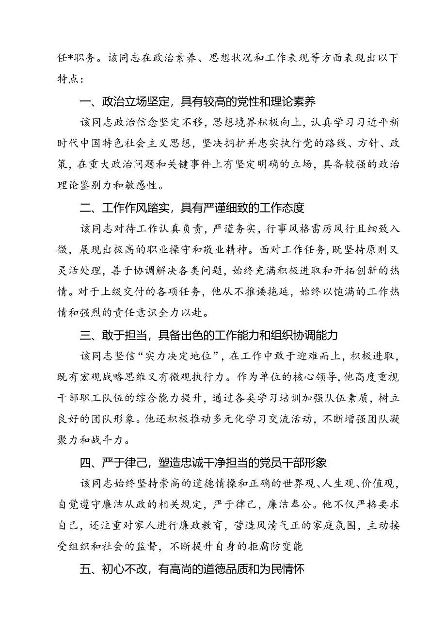 2024年领导干部现实表现材料范文11篇（精选）.docx_第3页