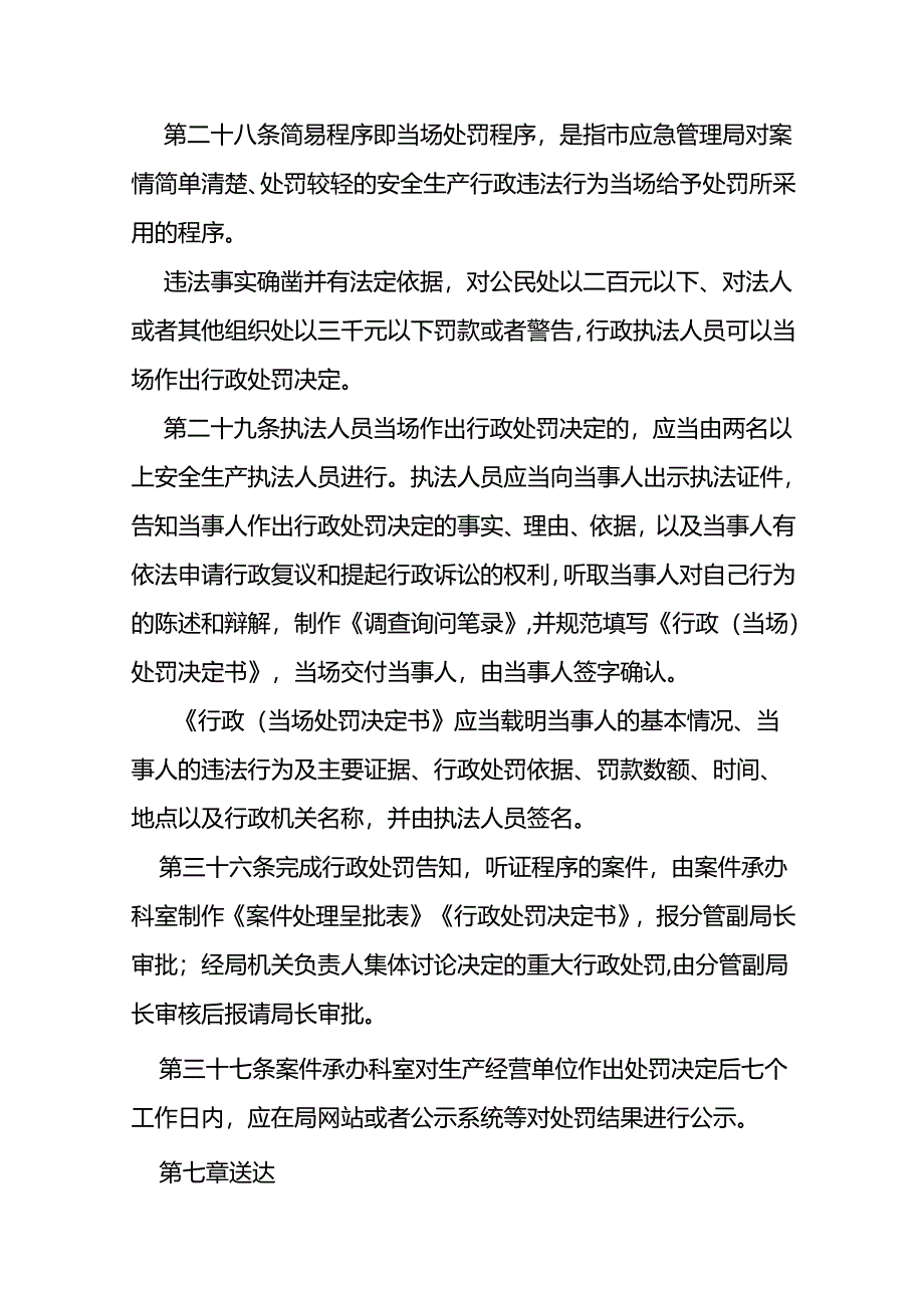 应急管理局行政执法工作规程（试行）.docx_第3页