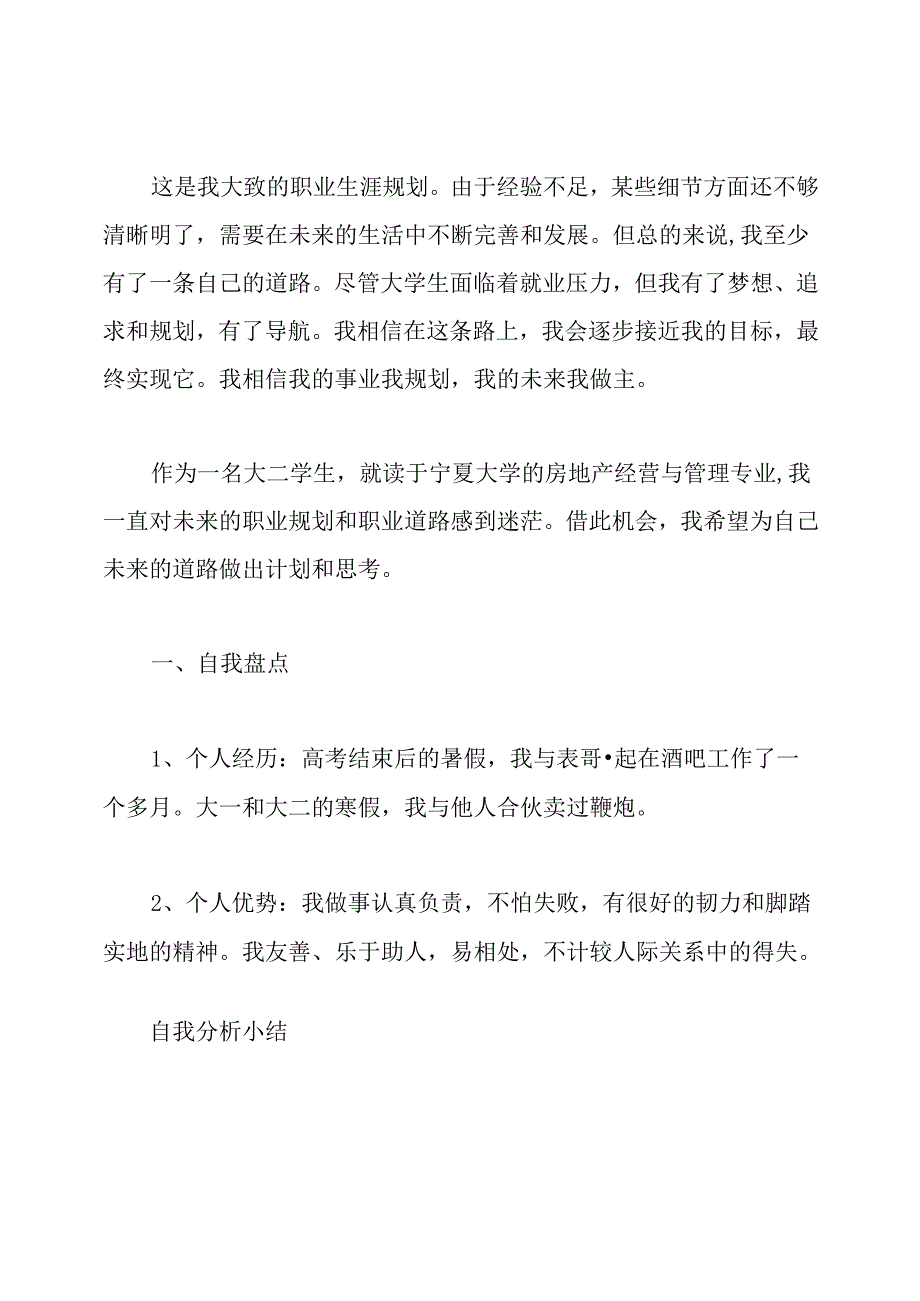 物业管理个人职业规划生涯规划书.docx_第2页