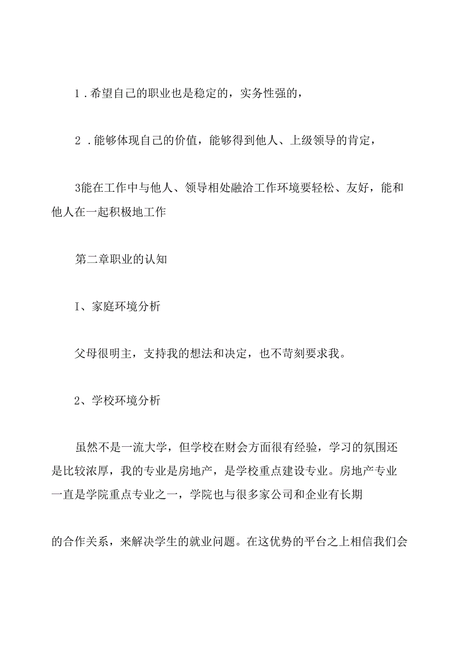 物业管理个人职业规划生涯规划书.docx_第3页