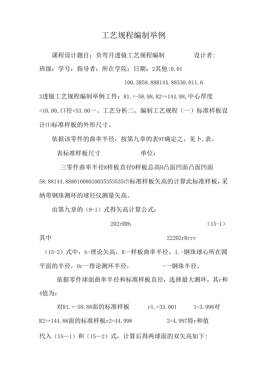 工艺规程编制举例.docx_第1页