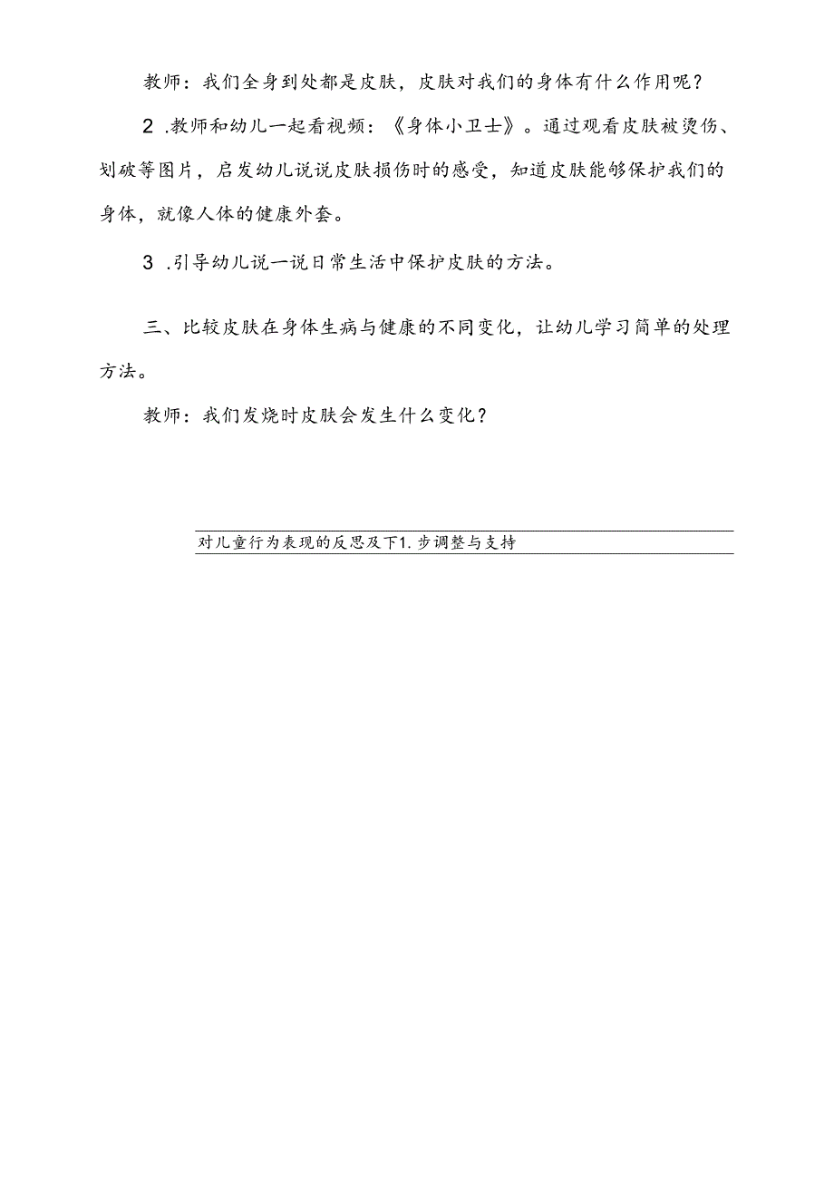 共同性教学活动设计教案第二周9月4日.docx_第2页