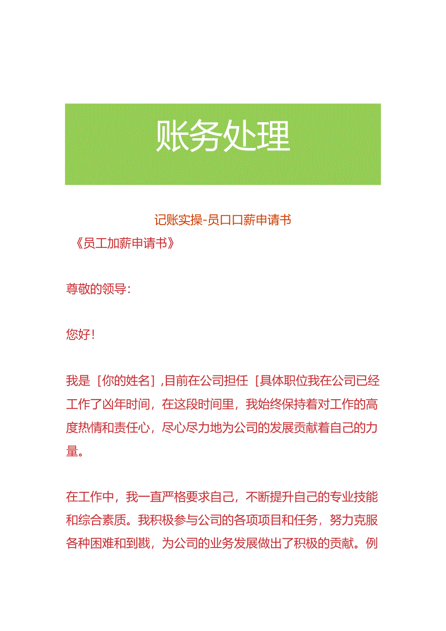 记账实操-员工加薪申请书.docx_第1页