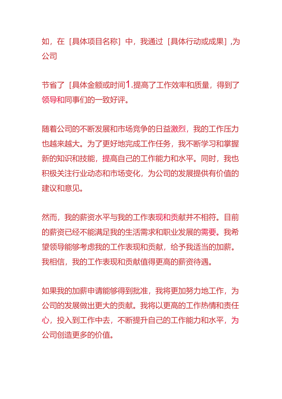 记账实操-员工加薪申请书.docx_第2页