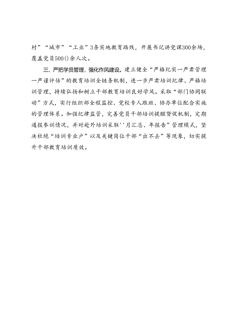 交流发言：全周期“贯通式”发力 全方位提升干部教育培训质效.docx_第2页