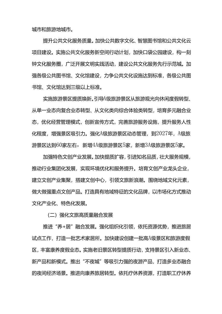 文化和旅游提质发展行动方案.docx_第2页