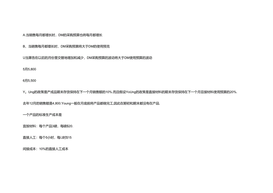 财务规划、绩效与分析模拟练习题精炼 (36).docx_第3页