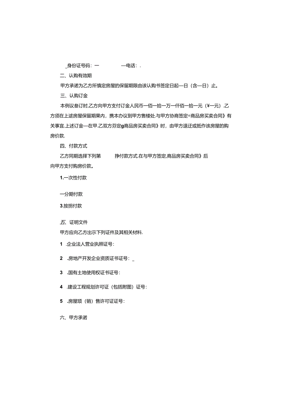 商品房认购协议书.docx_第2页