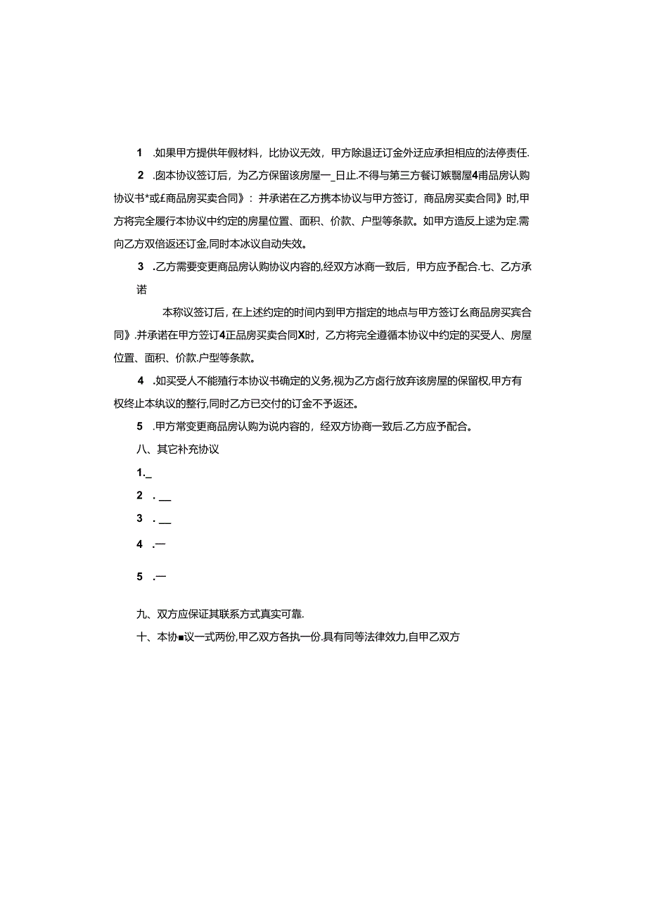 商品房认购协议书.docx_第3页