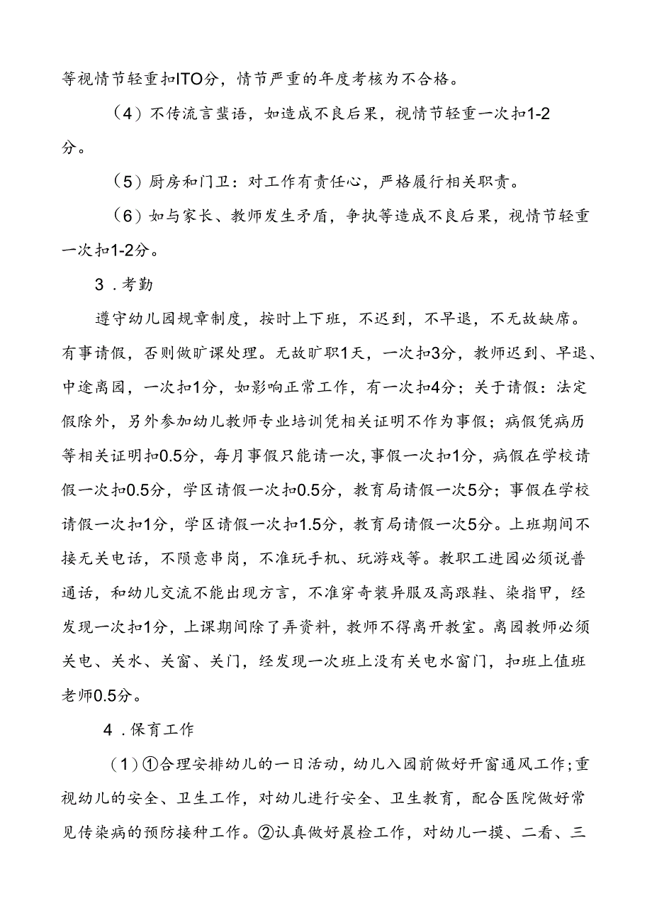 幼儿园教师绩效考核方案.docx_第2页