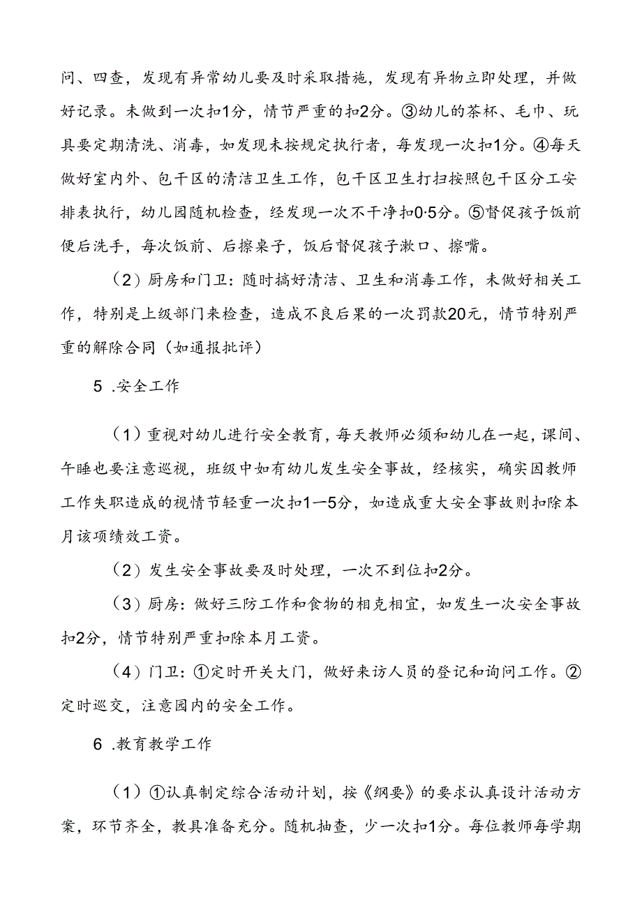 幼儿园教师绩效考核方案.docx_第3页