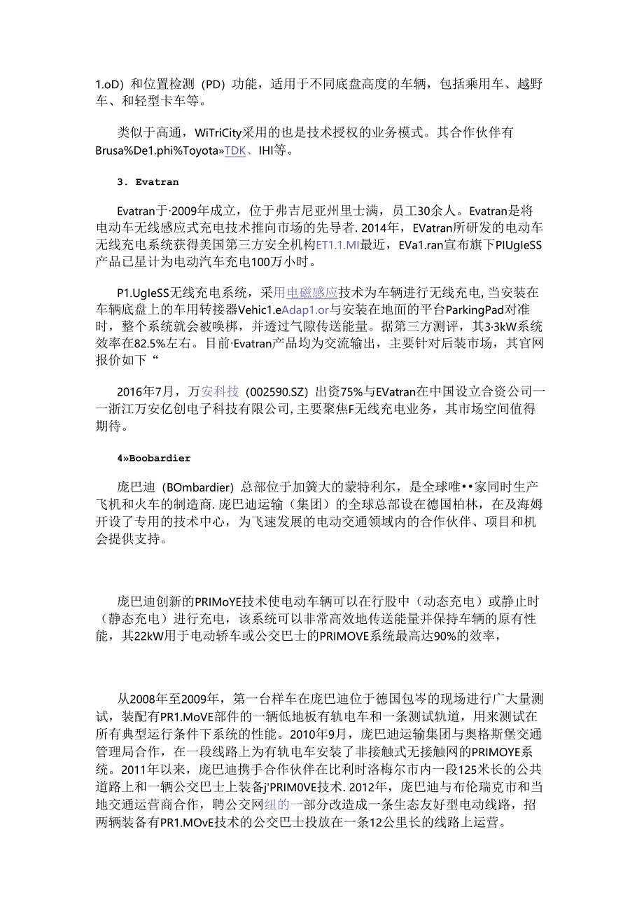 七家电动汽车无线充电技术大比拼.docx_第3页