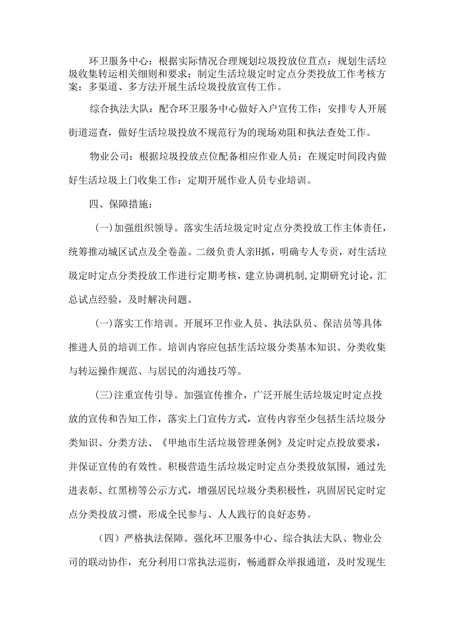 关于开展垃圾不落地活动的实施方案.docx_第2页