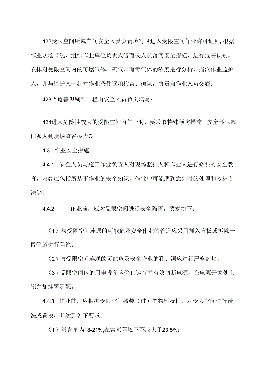 XX耐磨材料有限公司进入受限空间作业管理制度（2024年）.docx_第2页