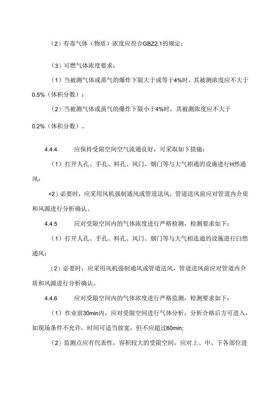 XX耐磨材料有限公司进入受限空间作业管理制度（2024年）.docx_第3页