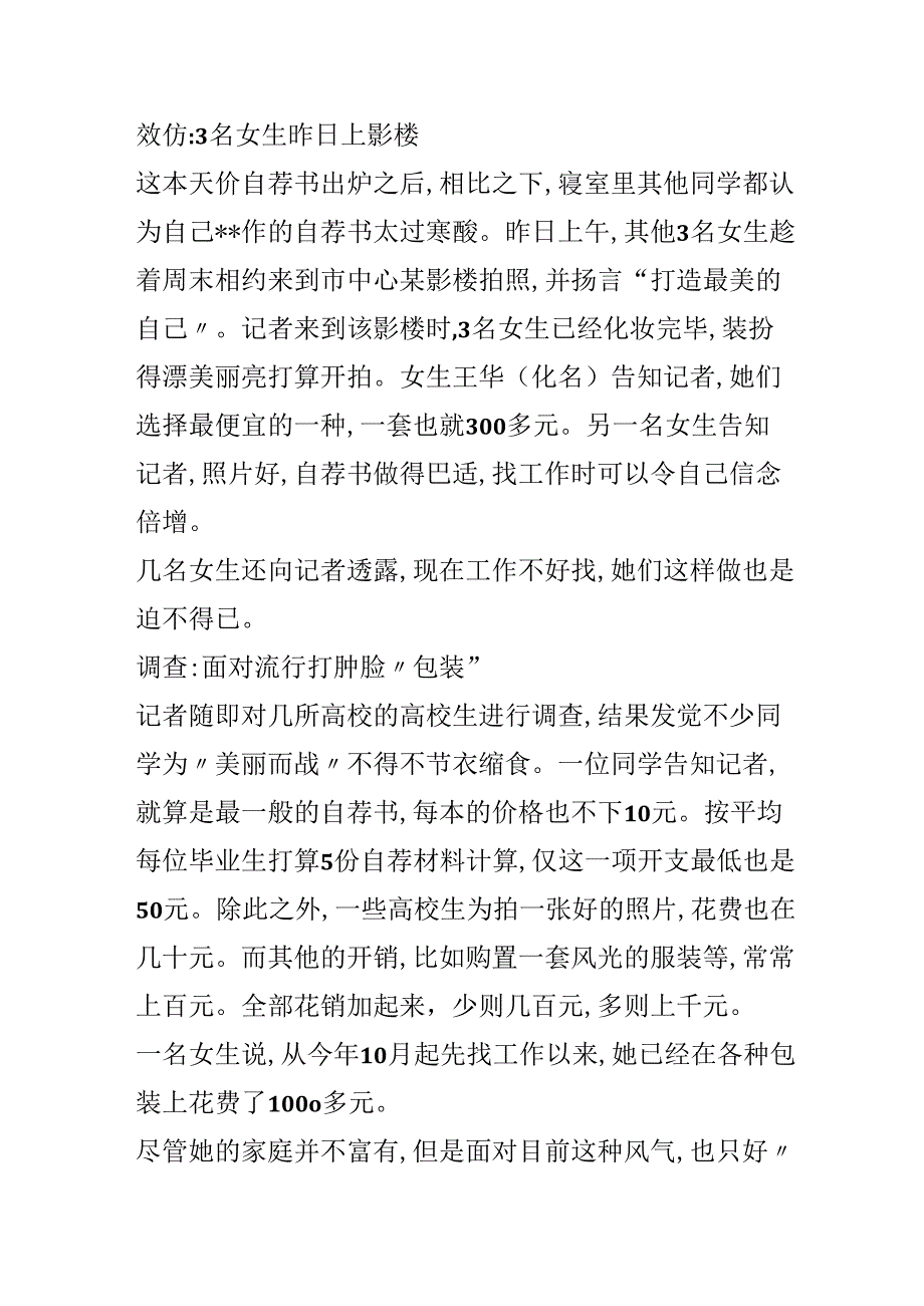 成都毕业生流行豪华的自荐书.docx_第2页