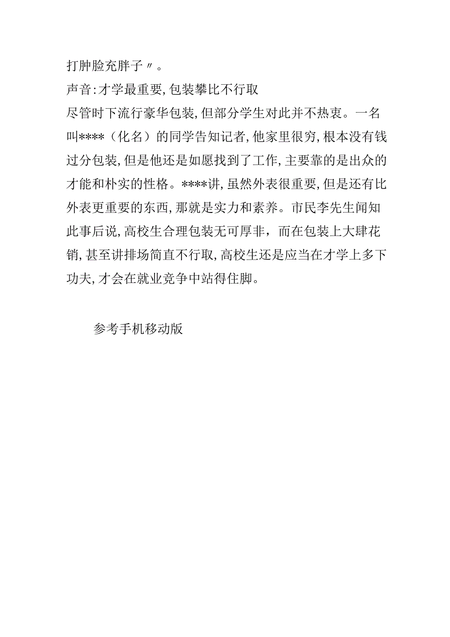 成都毕业生流行豪华的自荐书.docx_第3页