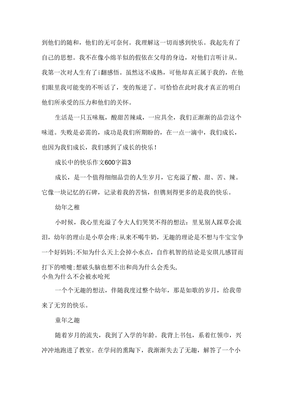 成长中的快乐作文600字.docx_第3页