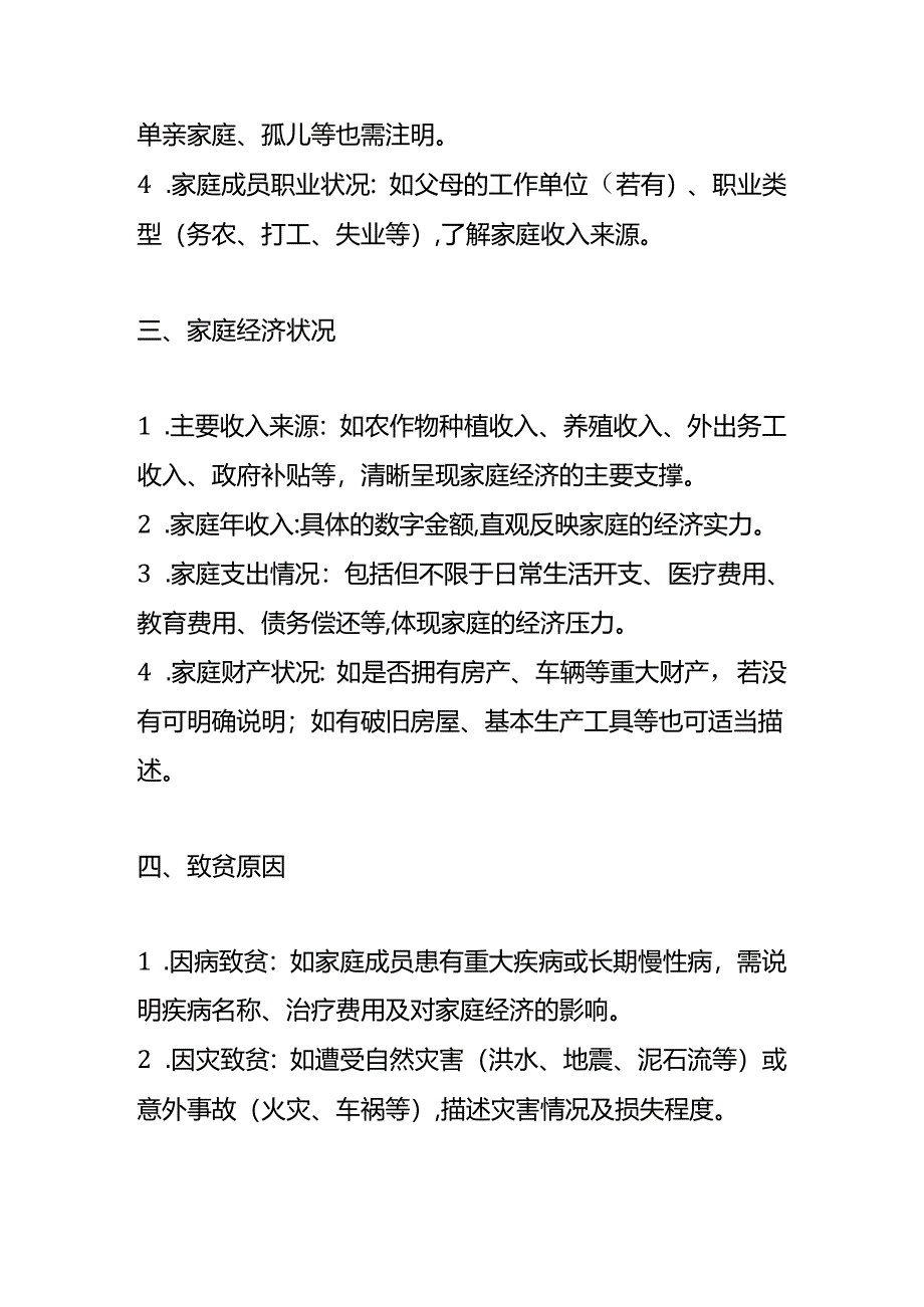 贫困生证明-文书模板.docx_第3页