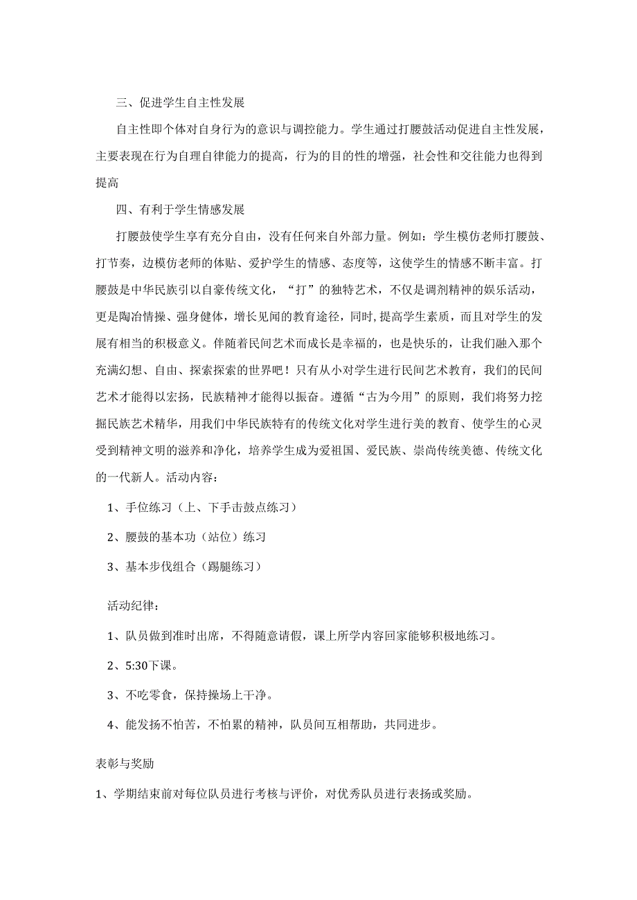 腰鼓社团计划.docx_第2页