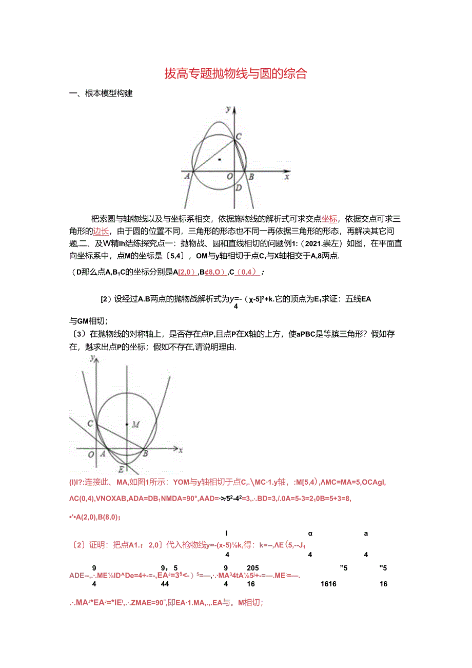 抛物线与圆的综合.docx_第1页