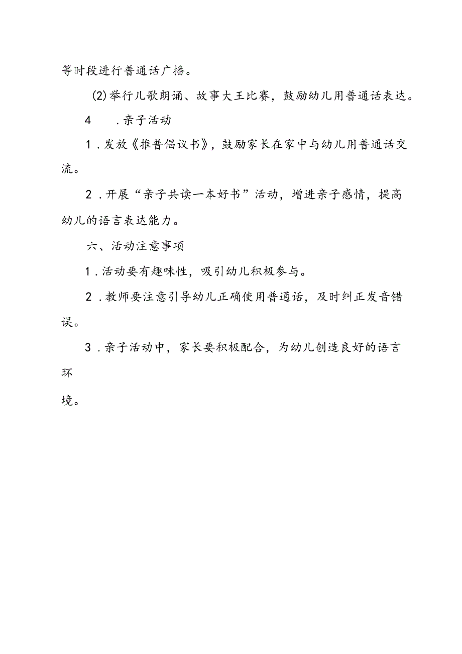 幼儿园推普周活动方案.docx_第2页