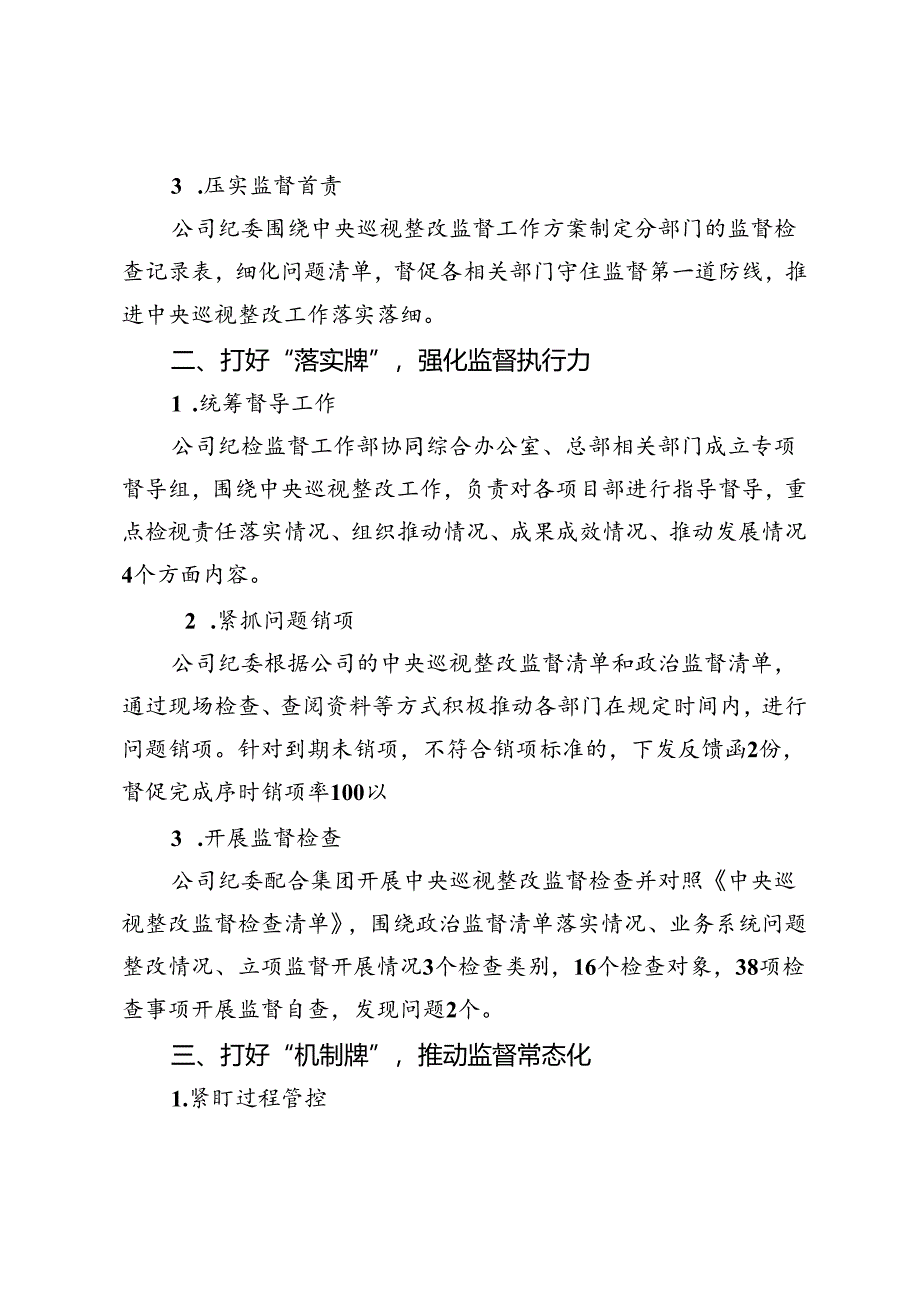 公司纪委书记在集团深化中央巡视整改推进会上的汇报发言.docx_第2页