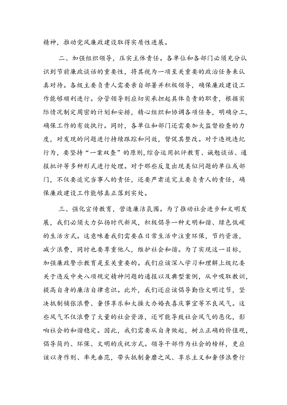 在中秋国庆节前的廉政谈话讲话2200字.docx_第2页