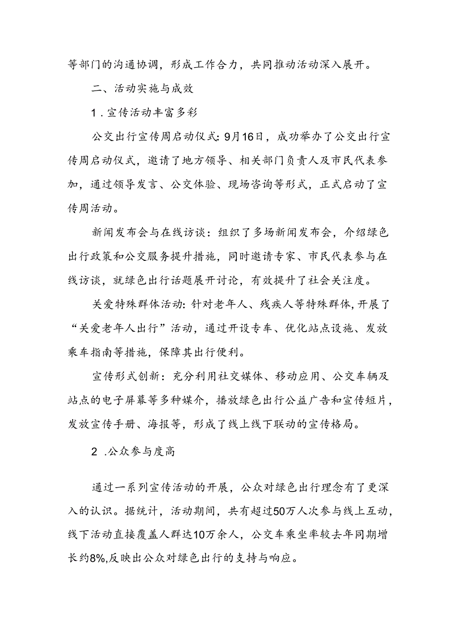 交管部门开展2024年绿色出行宣传月和公交出行宣传周活动的情况汇报.docx_第2页