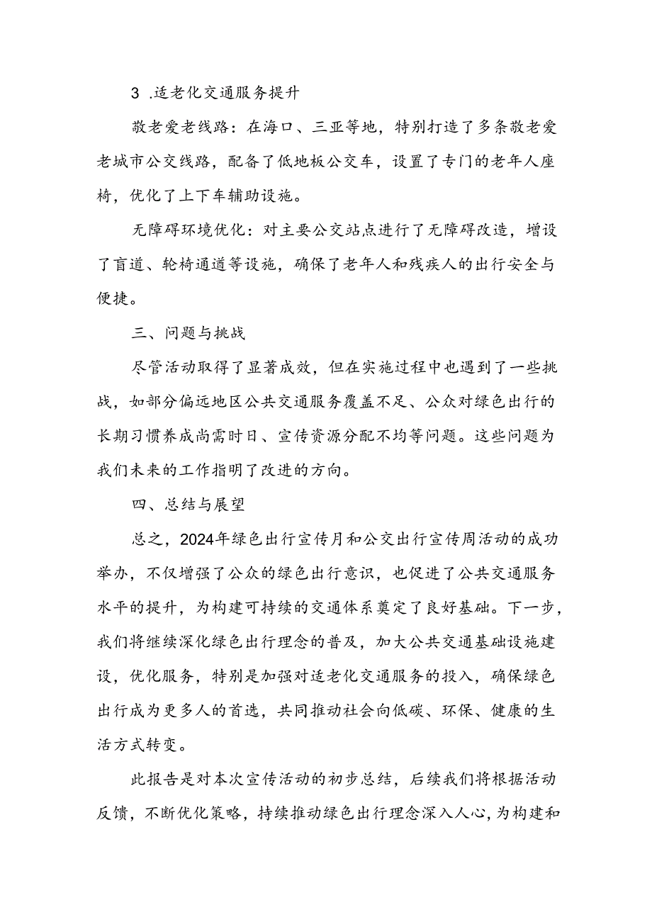 交管部门开展2024年绿色出行宣传月和公交出行宣传周活动的情况汇报.docx_第3页