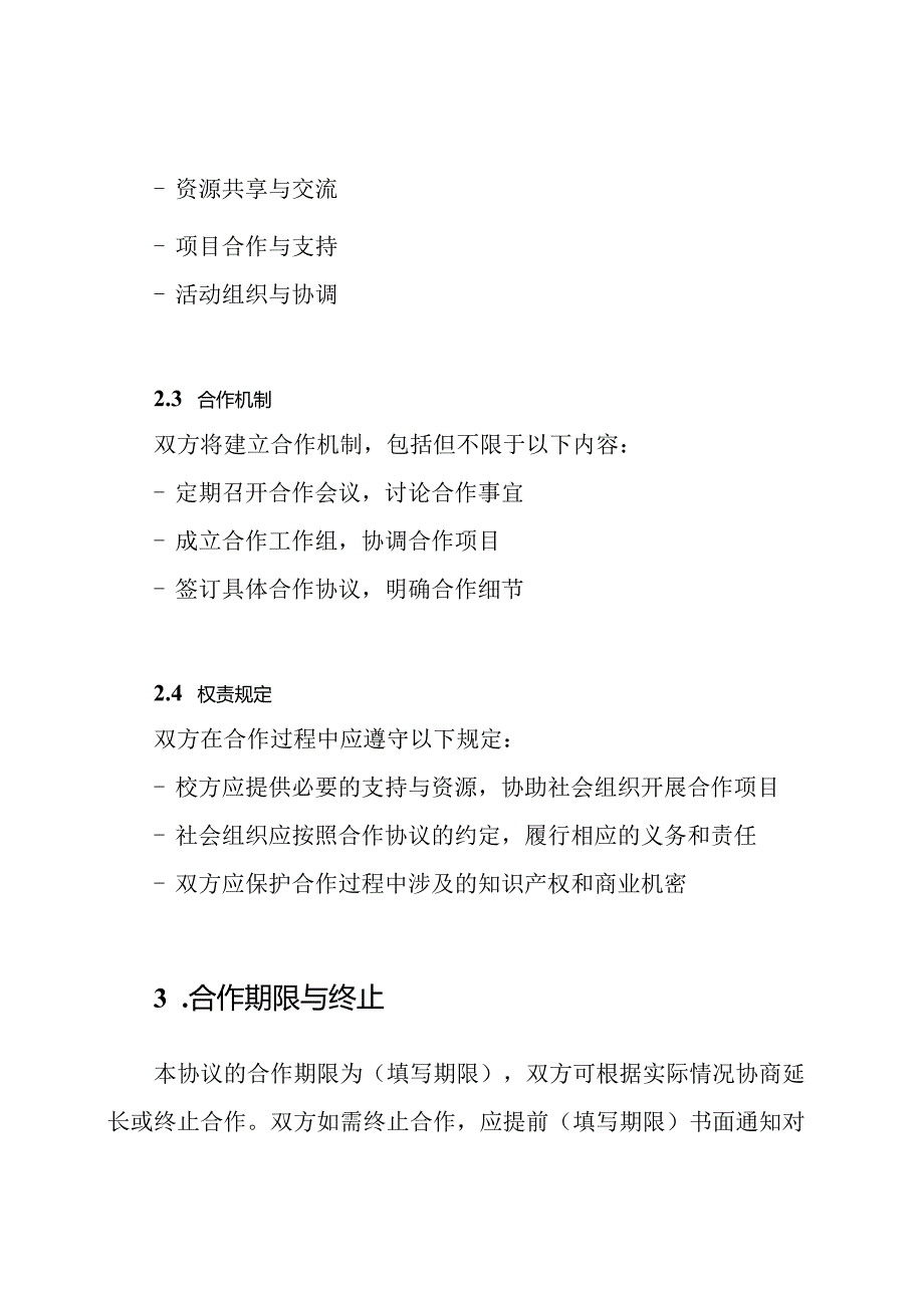 校社合作共建协议(标准版).docx_第2页