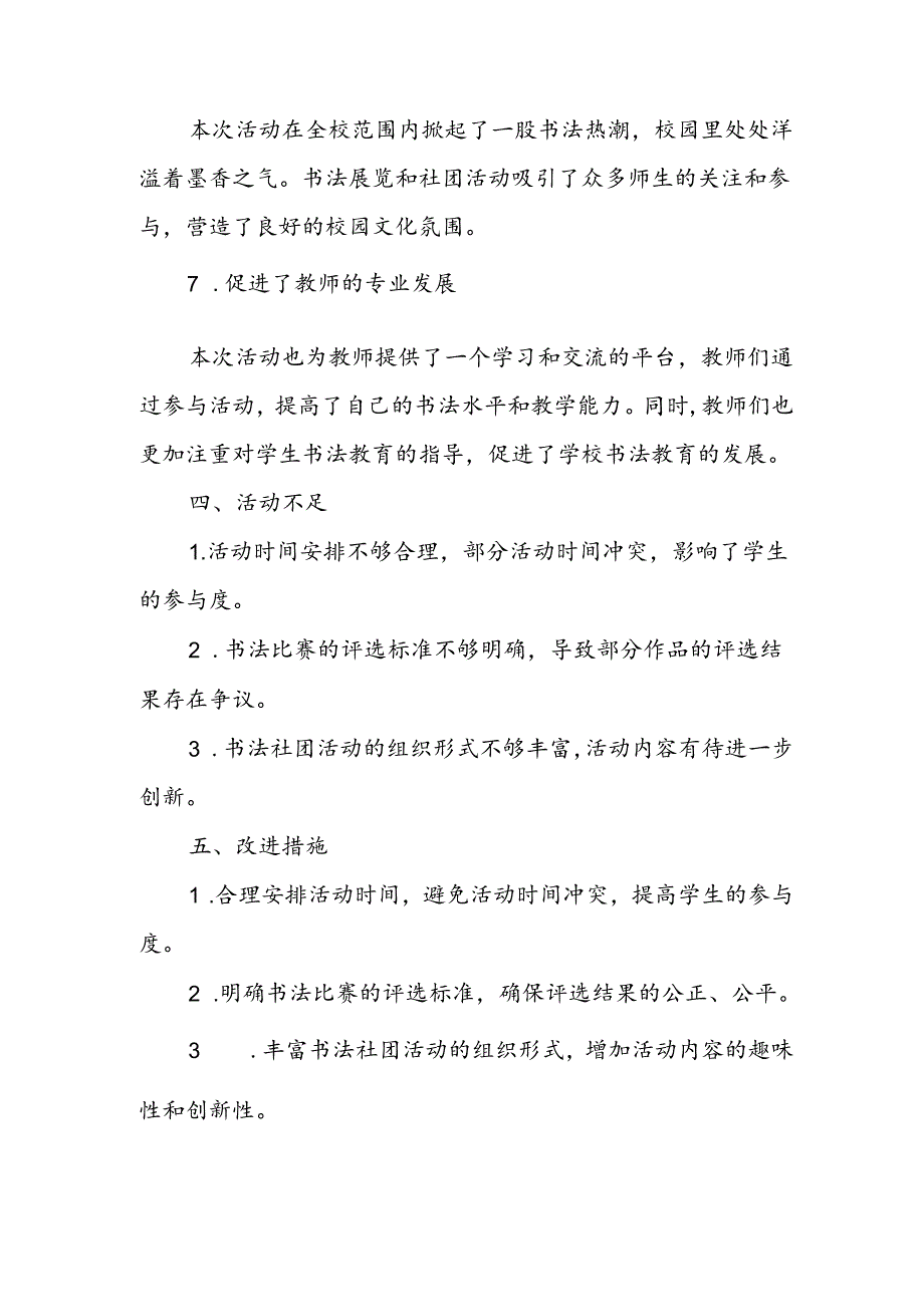 小学书法工整之妙活动总结.docx_第3页