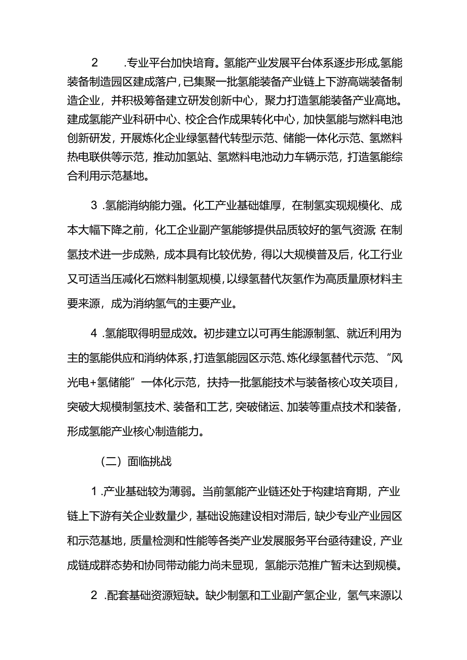 氢能源产业十五五五年发展规划.docx_第2页