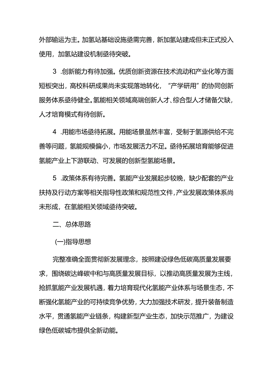 氢能源产业十五五五年发展规划.docx_第3页