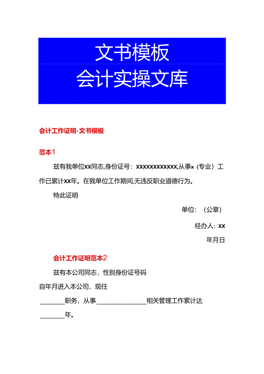 会计工作证明-文书模板.docx_第1页