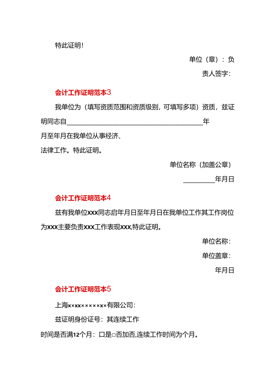 会计工作证明-文书模板.docx_第2页