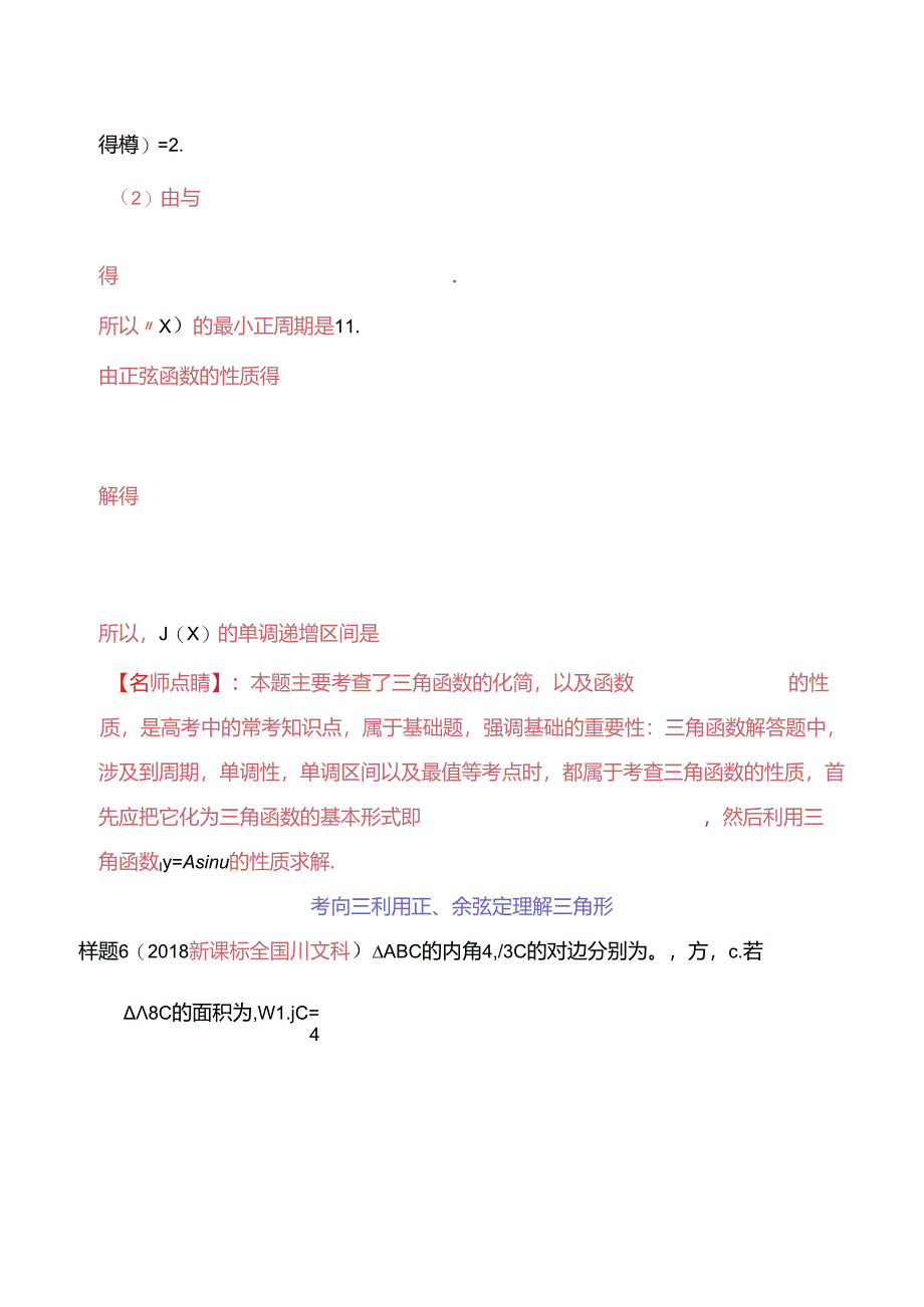 基本初等函数Ⅱ（三角函数）测试题.docx_第2页