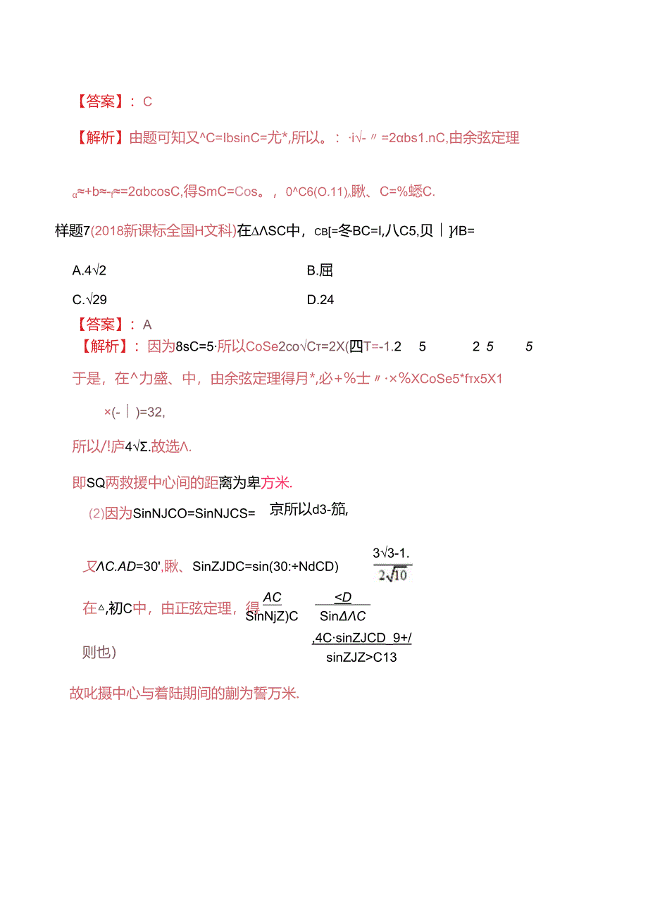 基本初等函数Ⅱ（三角函数）测试题.docx_第3页