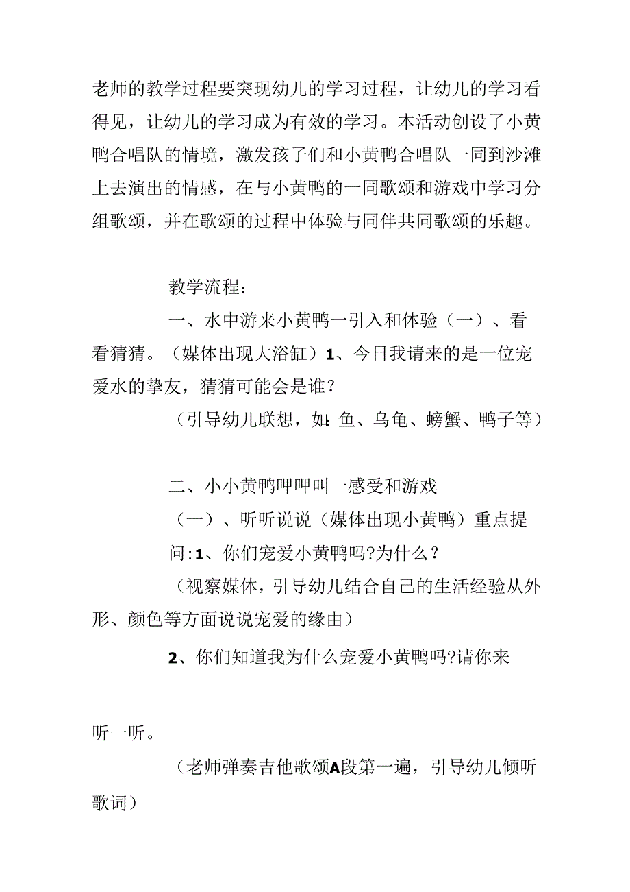 幼儿园中班音乐教案点评《小黄鸭合唱队》含反思.docx_第3页