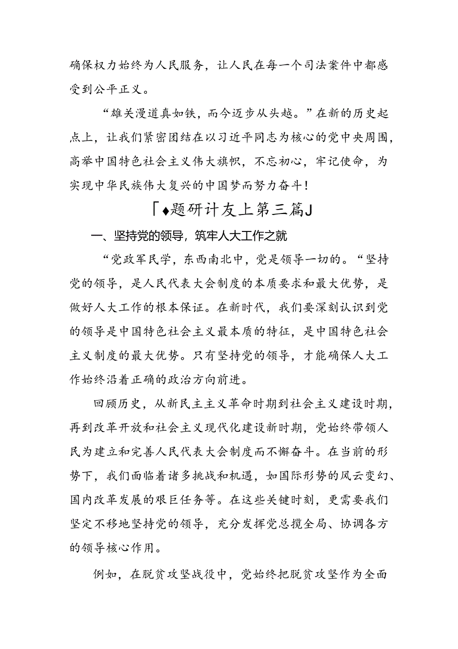 在集体学习2024年度庆祝全国人民代表大会成立70周年大会交流发言提纲共9篇.docx_第2页