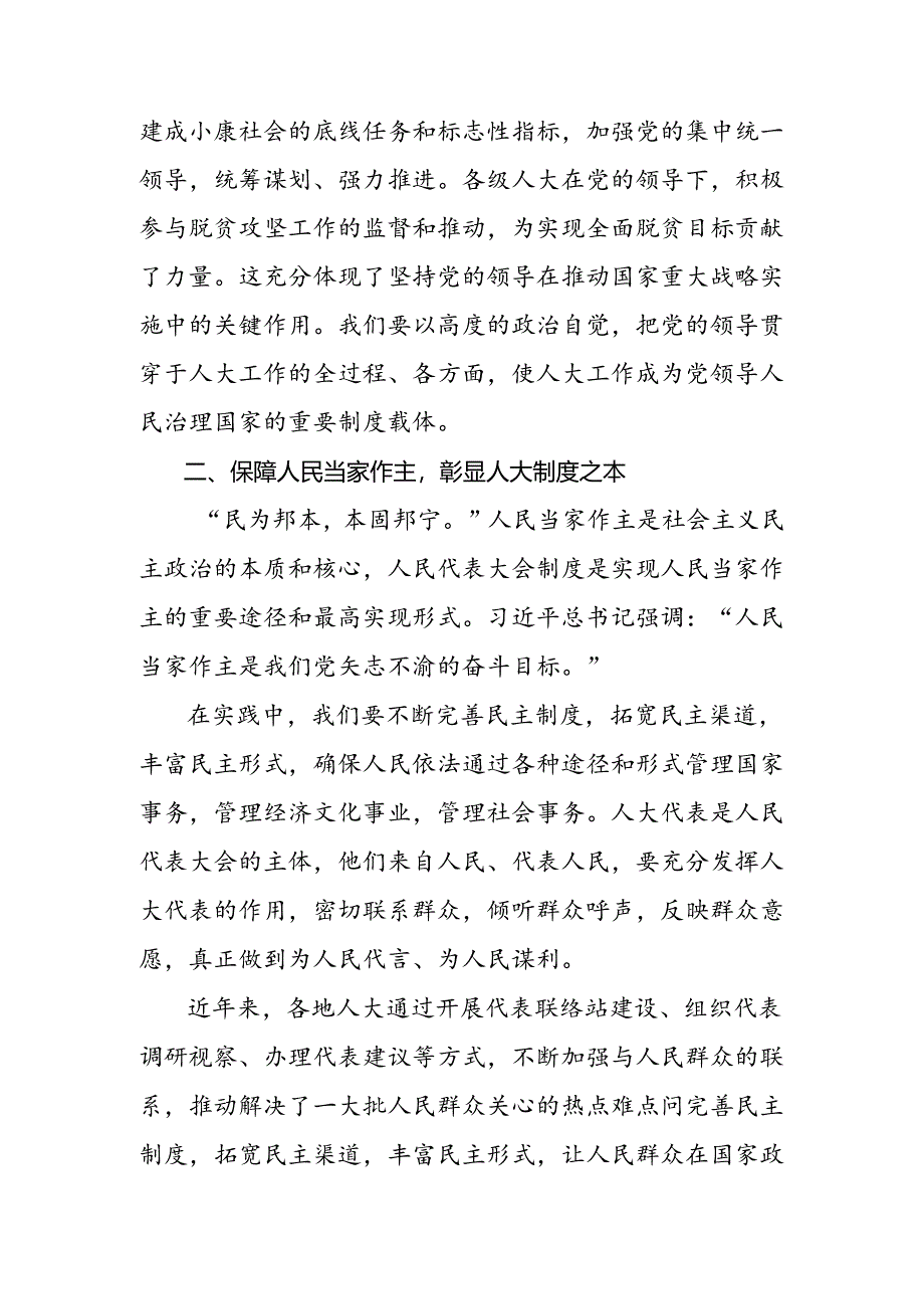 在集体学习2024年度庆祝全国人民代表大会成立70周年大会交流发言提纲共9篇.docx_第3页