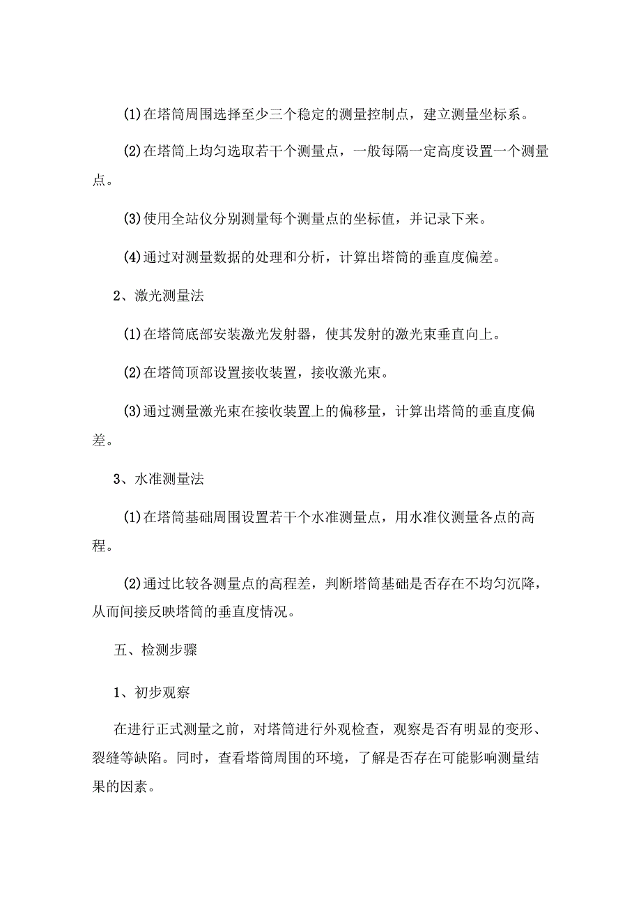 风力发电机塔筒垂直度检测方案.docx_第3页