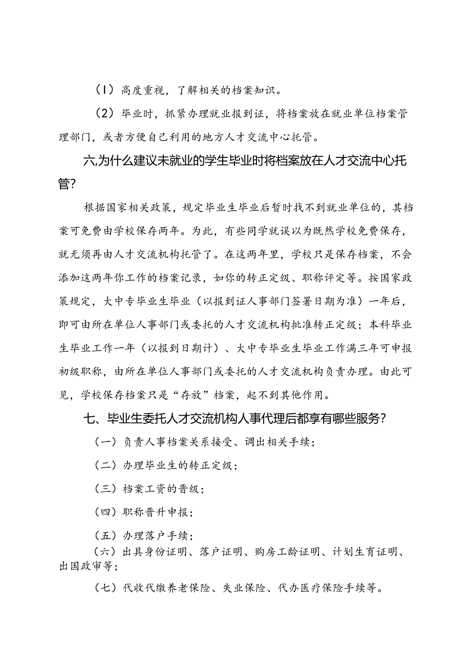 学生档案管理知识宣传.docx_第2页