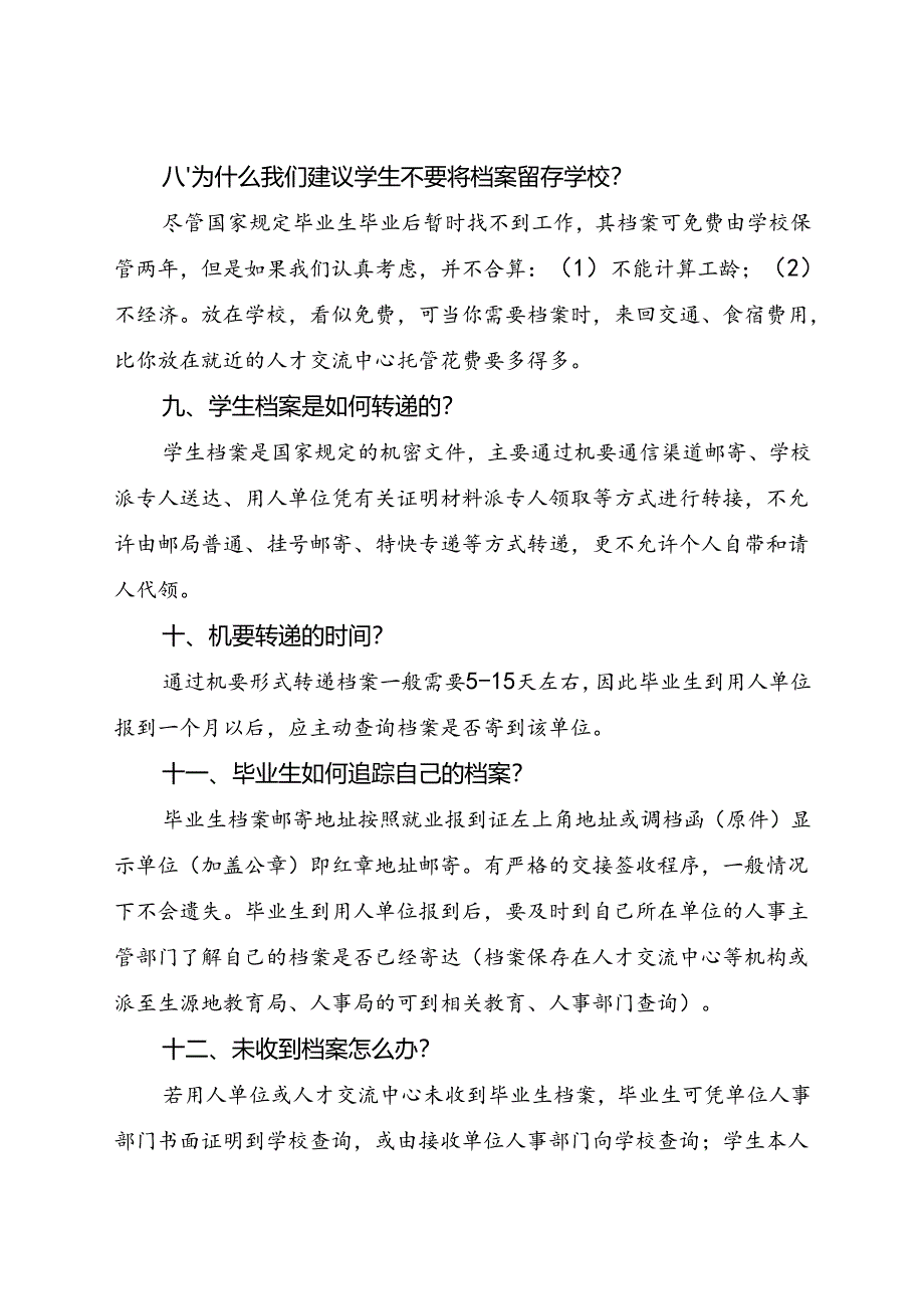 学生档案管理知识宣传.docx_第3页