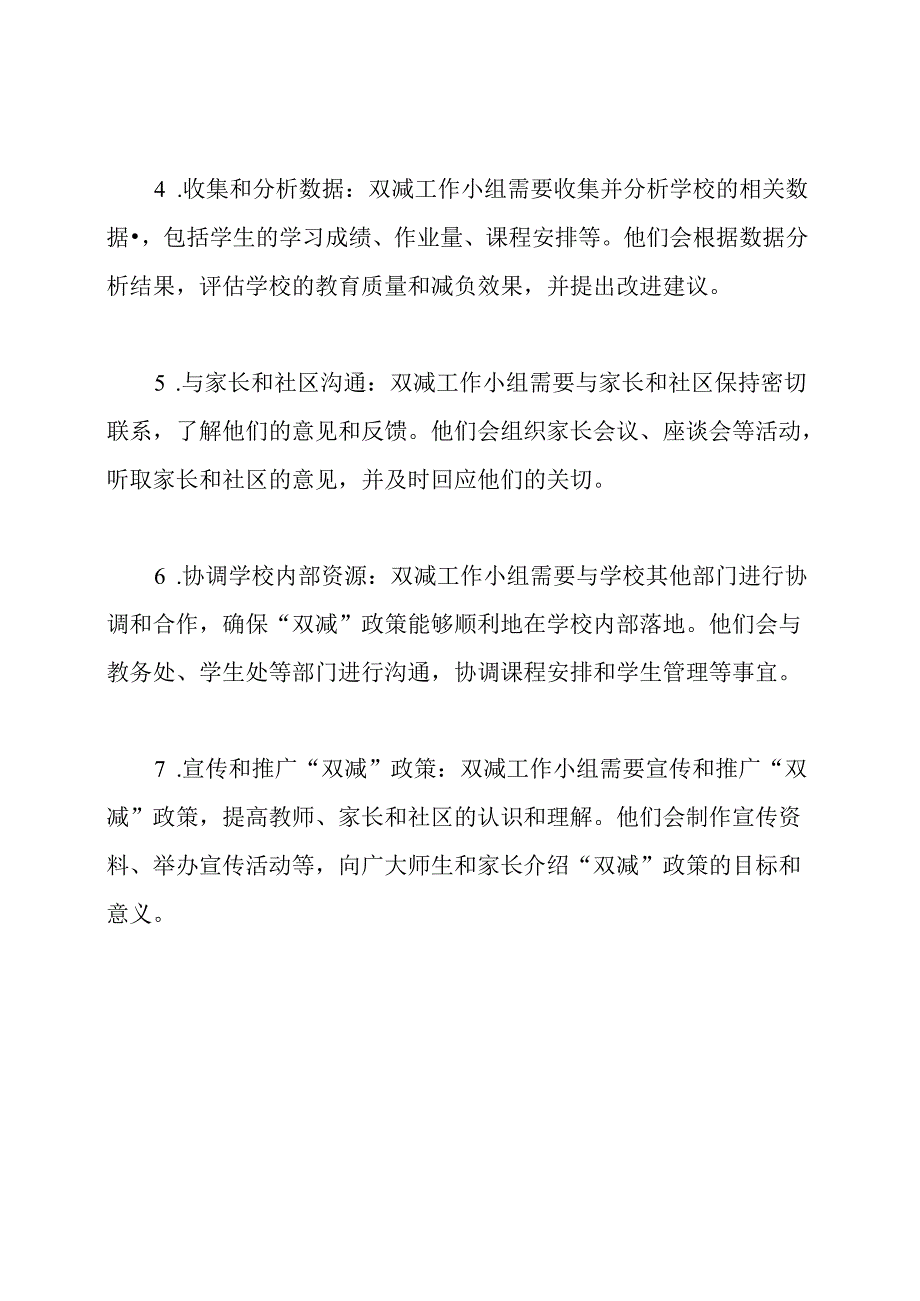 双减工作小组在小学的角色和职责.docx_第2页